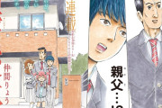 ジャンプ新連載「高校生家族」1話感想【仲間りょう】
