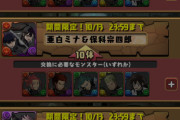 【パズドラ】怪獣８号コラボ開幕「日比野カフカ＆市川レノ」「怪獣９号」などが交換可能ｷﾀ━(ﾟ∀ﾟ)━!!【公式】