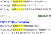 【パワプロアプリ】アプリ部員さん、底辺の集まりだった。。。