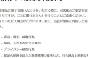 【速報】任天堂「カスハラしてくるお客様には修理サービスを行わない」