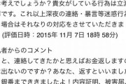 2/2ヤフ○クで服売ったら恐喝されて草ｗ一時は病んで返金しようかと思ったけど、当方家族は全員法律関係者だし、マスコミ勤務の友人もいるから新聞にあなたの事載せてもらいますねｗ→