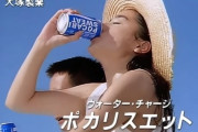 昔のポカリのCM、あれを今の女優に変えてCM流せば話題になるんじゃね？