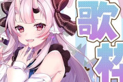 Vtuber ホロメンで歌が上手い奴が全然居ない件…
