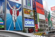【速報】大阪、終了のお知らせ・・・・・