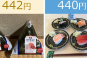 【悲報】有識者「おにぎり2個で回転寿司8巻食えることに日本人気付け！」