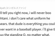 エンゼルスファン「大谷が例え憎いドジャースブルーを着ていても私は決して彼にブーイングをしない」