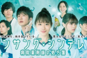 石原さとみ主演『アンサング・シンデレラ』初回放送延期　『グッド・ドクター』再放送