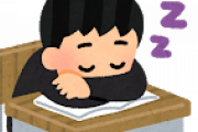 【朗報】昼寝を取り入れた高校、進学実績が爆増してしまうWiWiWiWiWiWiWiWiWiWiW