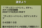【パズドラ】ディズニーイベントガチャ配布ｷﾀ━(ﾟ∀ﾟ)━!!【結果まとめ】