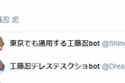 【朗報】工藤忍のサジェストに「泥」「界隈」「泥舟」が出てしまう…
