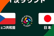 試合実況　3月11日19:00～ 日本－チェコ (先発 佐々木×O.サトリア) 2023WBC第1次ラウンド