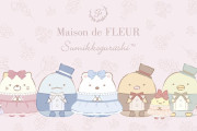 「すみっコぐらし×Maison de FLEUR」コラボ決定！「可愛すぎ買い」「とんちゃんイケメン」