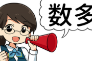 【数多】　←これ読めない奴ｗｗｗｗｗｗｗ