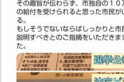 神奈川県小田原市「市民一人10万円配ります！」 約束した市長、当選後に嘘公約と判明し炎上7/1
