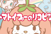 【????】『トマトイプーのリコピン』作者・大石浩二さんがお詫び文を掲載することができなかった件に関してお詫び文を公開