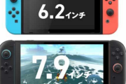 「Switch2の最大のライバルはSwitch」ってホントにその通りだよな