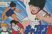 ファミコン版「キャプテン翼」アクション要素皆無の斬新なサッカーゲーム