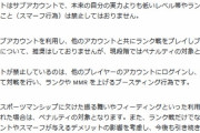 【悲報】RiotJP「ブースティング行為は明確な禁止行為ではありません」