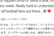 【悲報】エジルさん、スーパーカップについて激白ｗｗｗｗｗ