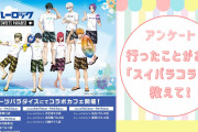 【にじめんユーザー教えて！】行ったことがある“スイパラコラボ”は？？【アンケート】