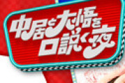 2週連続で欠席、中居正広の「本当の病名」