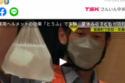 警察官「ガキどもこの豆腐を見ろ。これがお前らの脳みそだ。これが車ぶつかればどうなるか分かるか？」