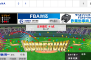 【動画】<巨人×DeNA 4回戦> 巨人･丸が第4号ソロHR！【巨2-1De】