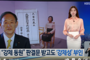 韓国KBS「"強制連行の公文書はない" と言っていたが ... 日本 "誘拐" 判決文の提出・保管」