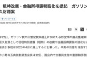【悲報】自民党、金融所得課税強化を提起