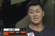 山口航輝、4安打3本塁打8打点ｗｗｗｗｗｗｗｗｗｗ