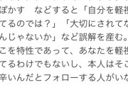 【悲報】ADHD「約束すっぽかすのも遅刻するのも個性なのに何故いじめるんですか！」