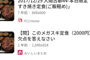【ミッション】このメガすき定食(1300円)を食べなさい！