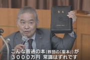 全国弁連「20年前から3桁（100人）以上の統一教会信者が国会議員の秘書になっていた」