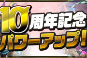 【パズドラ】ファスカやネレなど大魔女変身前にスキブ追加！変身後のLSやスキルターンなども強化