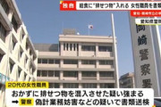 給食に人間の排泄物を入れた20代女性職員を書類送検　校長が検食時気づく
