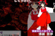 『東方紅魔郷』がクリアできないんやが?