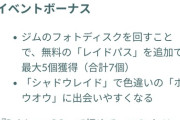 【ポケモンGO】本日はホウオウシャドウレイドデイ「このイベ中に捕まえればいつもより個体値が高い」とは