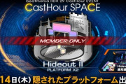 【beatmania IIDX】(22/04/14)「CastHour SPACE」に「Hideout II」が追加！ 新曲に「Smalt #28598F」「RAGE feat.H14 of LEONAIR」が登場！！ MASS曲の皿やばすぎない？