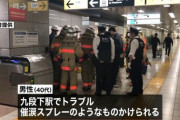 【東京】マスクしていないと注意したらスプレーかけられ　男逃走