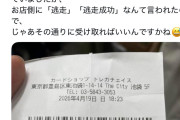【逃走成功】20万円のポケモンカードを間違えて2万円で売った店が大炎上。客を泥棒呼ばわりする