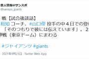 巨人・宮本コーチ、山口俊の中４日での登板を明言「そのつもりで彼には伝えています」