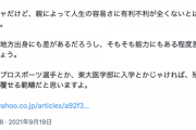 ビットフライヤー創業者「親ガチャは甘え。殆どは努力で覆せる」