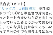 石岡「中日２軍監督の片岡さんにもっと逆方向狙えと言われてた。長打いらないんだと思うようになった」