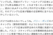【悲報】LA紙、水原一平違法賭博事件をすっぱ抜いたエース記者を忖度無しで投入