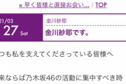 【乃木坂46】同じようなブログタイトルなのに・・・