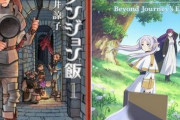 外国人「『葬送のフリーレン』と『ダンジョン飯』のおかげで気づいた。やっぱり日本の◯◯◯ってクソだわ」　→　7.3万いいねの大反響
