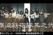 AKB48グループの好きな曲を挙げるスレ