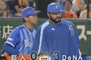 DeNA、無失点リレーで巨人に勝ち越し　乙坂「優勝まだ諦めていない」