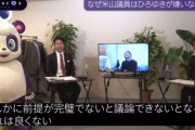 西村ひろゆき氏、米山隆一さんにボッコボコに論破される  [11/27]