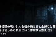 【悪循環の呪い】人を憎み続けると金縛りと悪夢に毎日苦しめられるという体験談 蔵出し6話